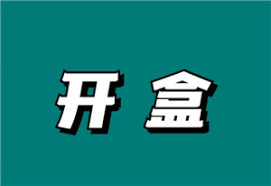 微信开盒是什么