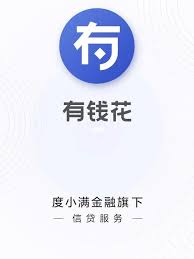 度小满金融借钱是否可靠