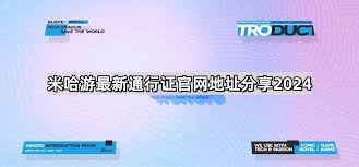 米哈游通行证官网地址在哪