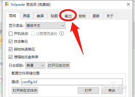Snipaste如何开启自动保存