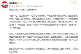 京东外卖超时20分钟是否真的免单