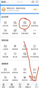 怎么查看12306开售时间