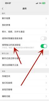 微信独立发送按钮位置在哪