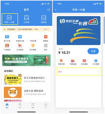 北京手机一卡通怎么用