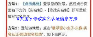 先游怎么重新进行实名认证