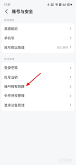 高德地图如何解除店铺授权