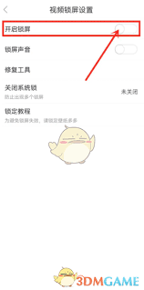 壁纸多多视频声音如何关闭