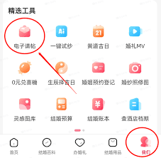 婚礼纪电子请柬怎么更换音乐