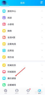 qq课堂课件如何放
