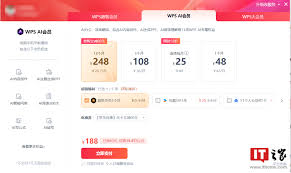 手机版WPS AI按年收费有优惠吗