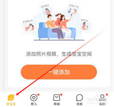 亲宝宝如何编辑照片