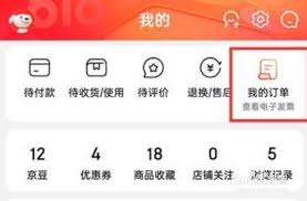 京东如何分享订单
