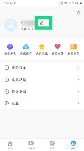 影视大全如何更换头像