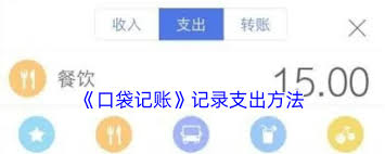 口袋记账如何进行周期记账