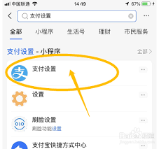 支付宝如何使用免预存服务