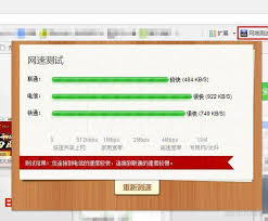 金山卫士如何测网速