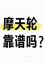 摩天轮票务网官网入口在哪