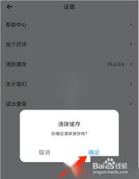 时光网APP如何清理缓存