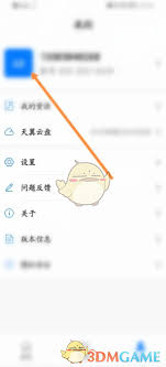 怎么注销天翼云会议账号