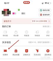 拼多多天降优惠券如何使用