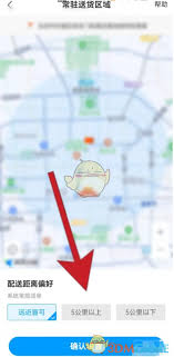 蜂鸟众包如何设置配送范围