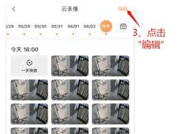萤石云视频怎么进行选段删除