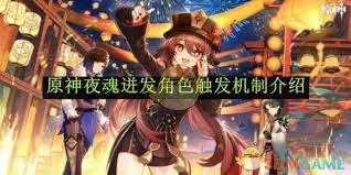 原神没有纳塔角色如何触发夜魂迸发