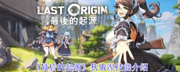 最后的起源狄俄涅技能是什么
