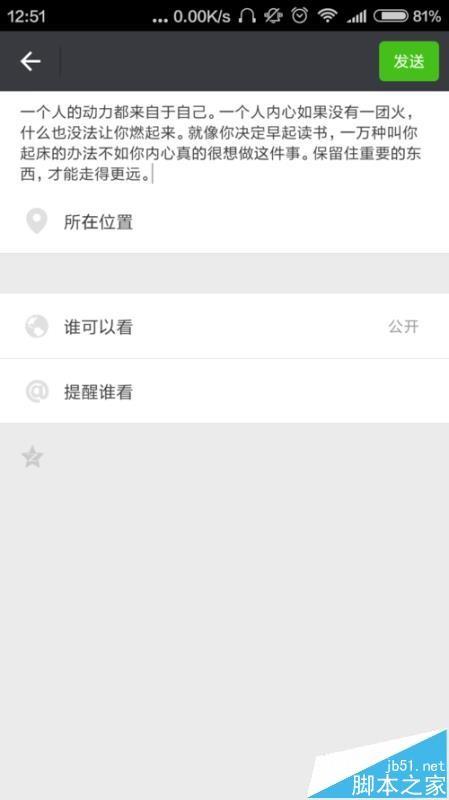 微信朋友圈文字只显示一行
