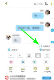 话本小说怎样设置主角模式