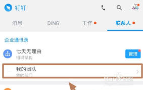 钉钉如何设置职位