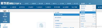 管家婆软件如何添加操作员