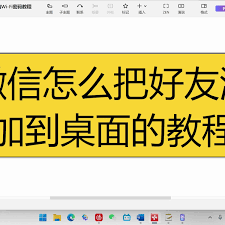 哔哩哔哩如何将好友添加至手机桌面