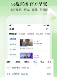 北京时间app如何看回放