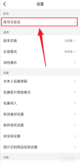 菜鸟驿站app怎么解绑帐号