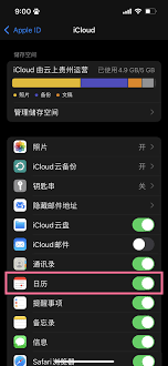 如何关闭ios日历广告