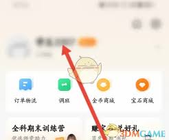 猿辅导如何设置学校