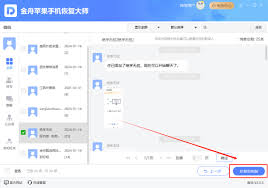 苹果手机聊天记录删了能否恢复