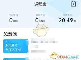 如何加入腾讯课堂老师课堂