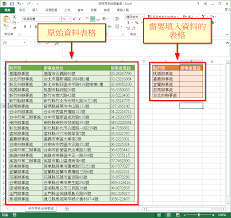 如何使用Excel的VLOOKUP