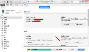 iTunes刷机怎么用