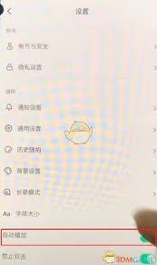 抖音全屏自动播放下一个功能如何开启