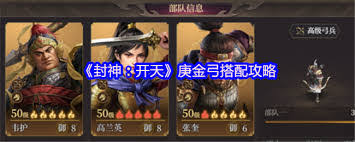 封神开天夫妻群射弓如何搭配阵容