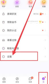 爱聊免费聊天如何设置