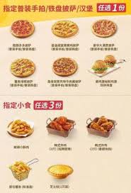 必胜客猫和老鼠联动价格是多少
