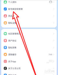 九号出行怎么删除账号