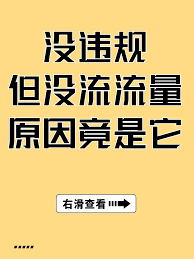 抖音检测正常却没流量怎么回事