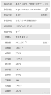 如何查看抖音权重等级