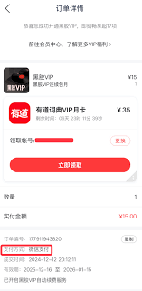 网易云会员自动续费怎么关闭