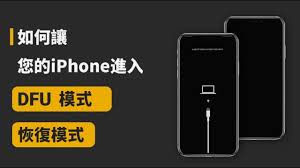 ipad如何退出恢复模式
